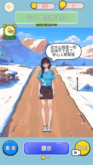 帮她走出大山游戏正版(2)