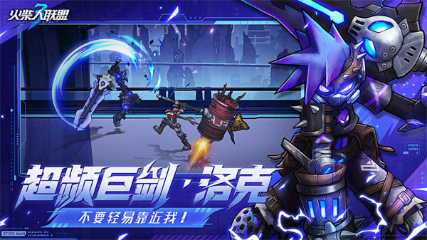 火柴人联盟3官方版图5