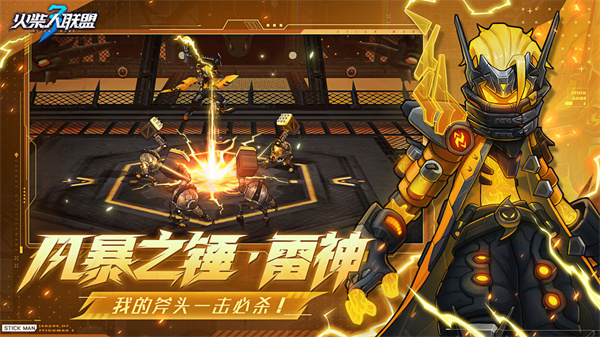 火柴人联盟3官方版图4