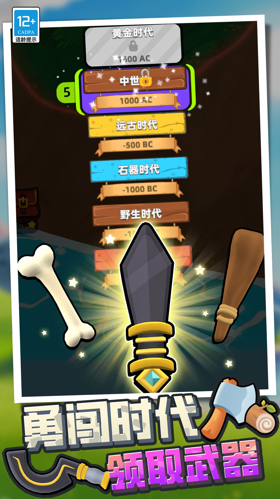 时代进化战争游戏纯净版