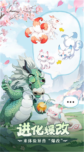 奇妙山海经手机版