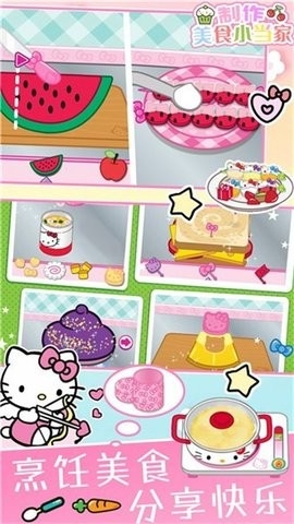 制作美食小当家游戏绿色版