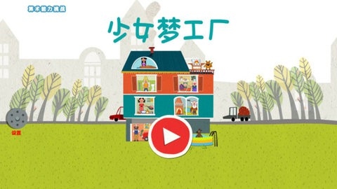 少女梦工厂手机免费版