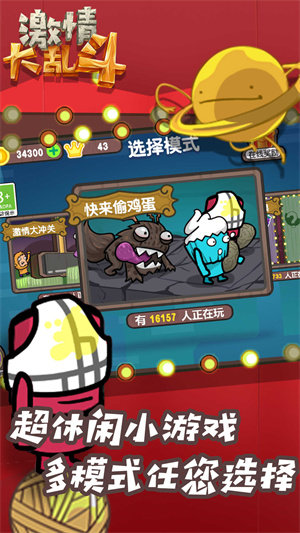 激情大乱斗图3