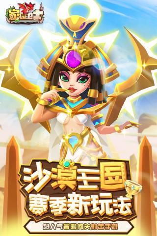 家园卫士游戏完整版图2