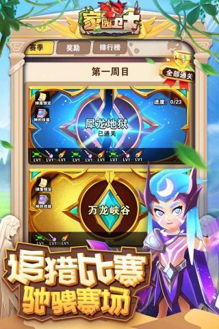 家园卫士游戏完整版图3