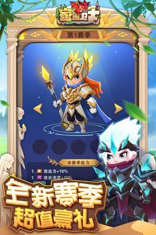 家园卫士游戏完整版图4