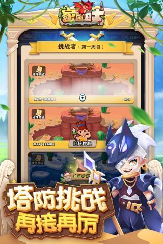 家园卫士游戏完整版图5