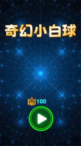 奇幻小白球官方正版
