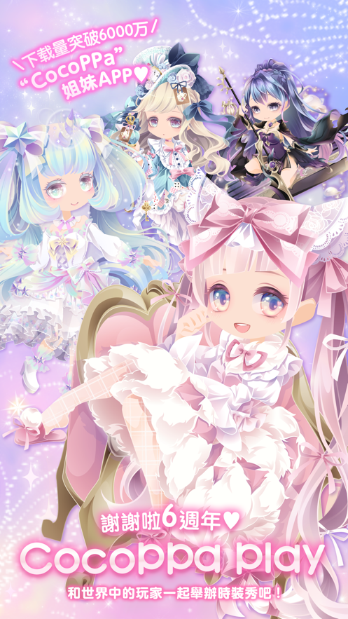 CocoPPaPlay手游版图4