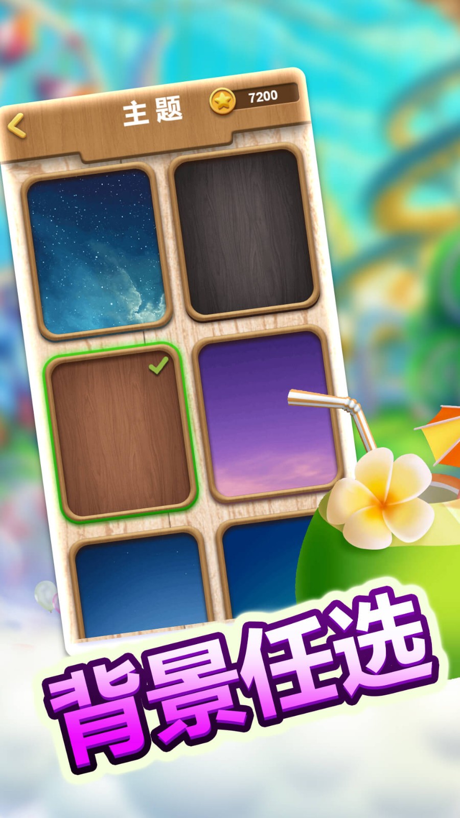 经典连连看游戏绿色版图3