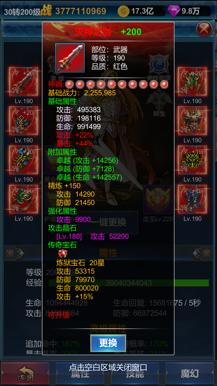 挂机英雄的试炼正版