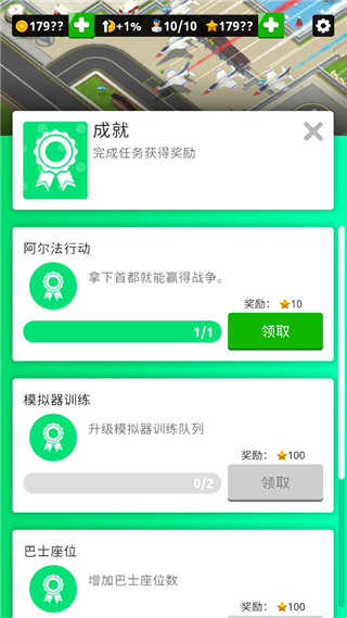 闲置空军基地安卓直装版