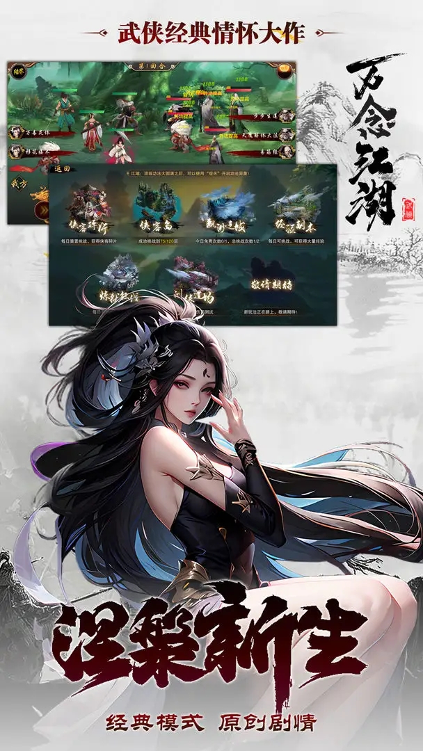 万念江湖游戏无广告版图3