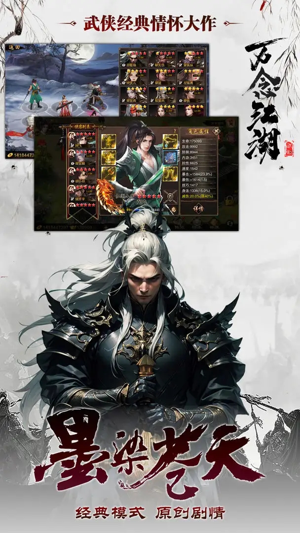 万念江湖游戏无广告版图4