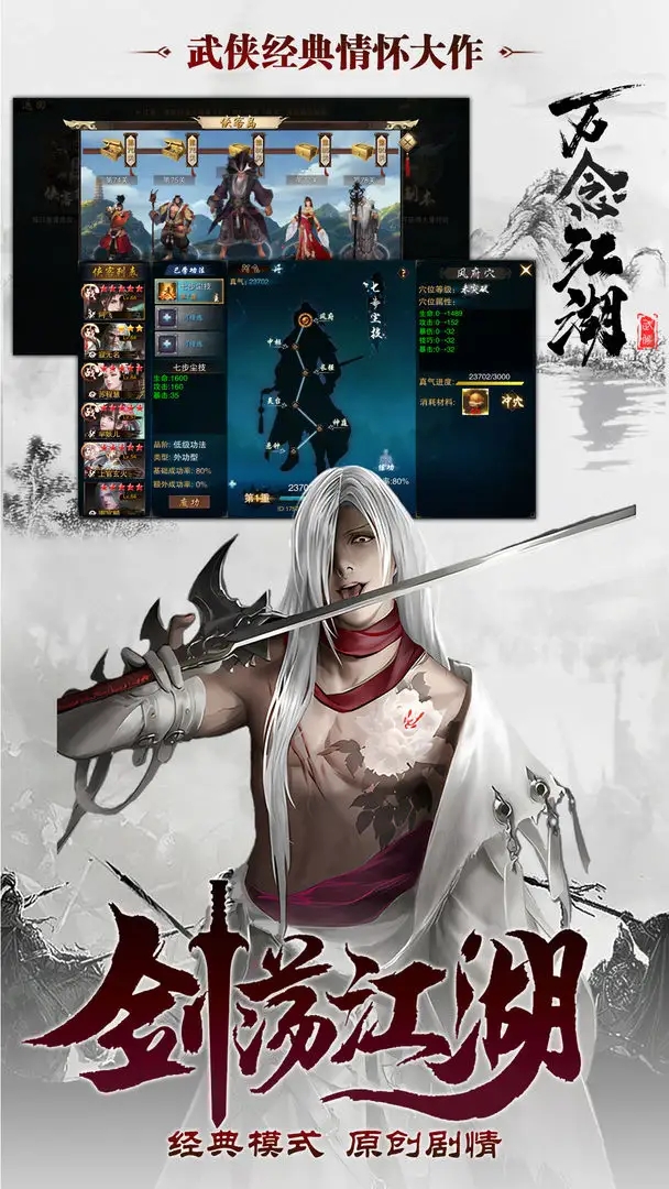 万念江湖游戏无广告版图2