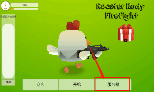 公鸡射手免费原版图8
