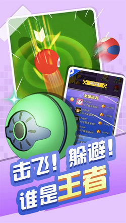 热血球球安卓免费版