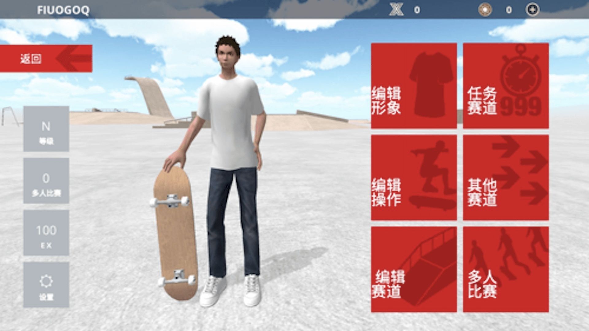自由滑板世界手机版