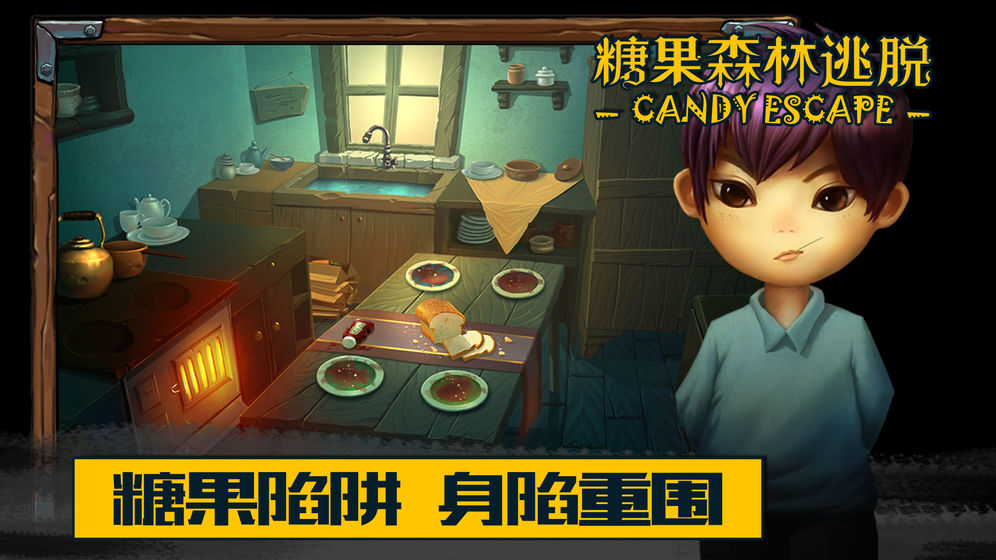 糖果森林逃脱通用版图3