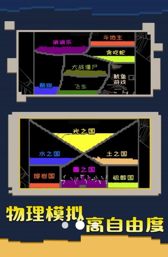 沙盒粉末创造图3