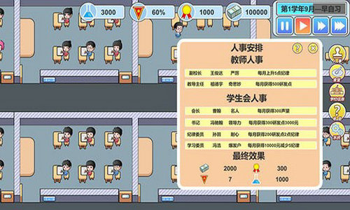 当一回校长官方正版