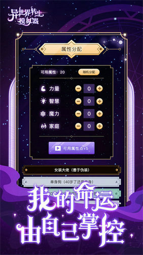 异世界转生模拟器免费版图3