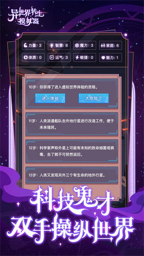 异世界转生模拟器免费版图4