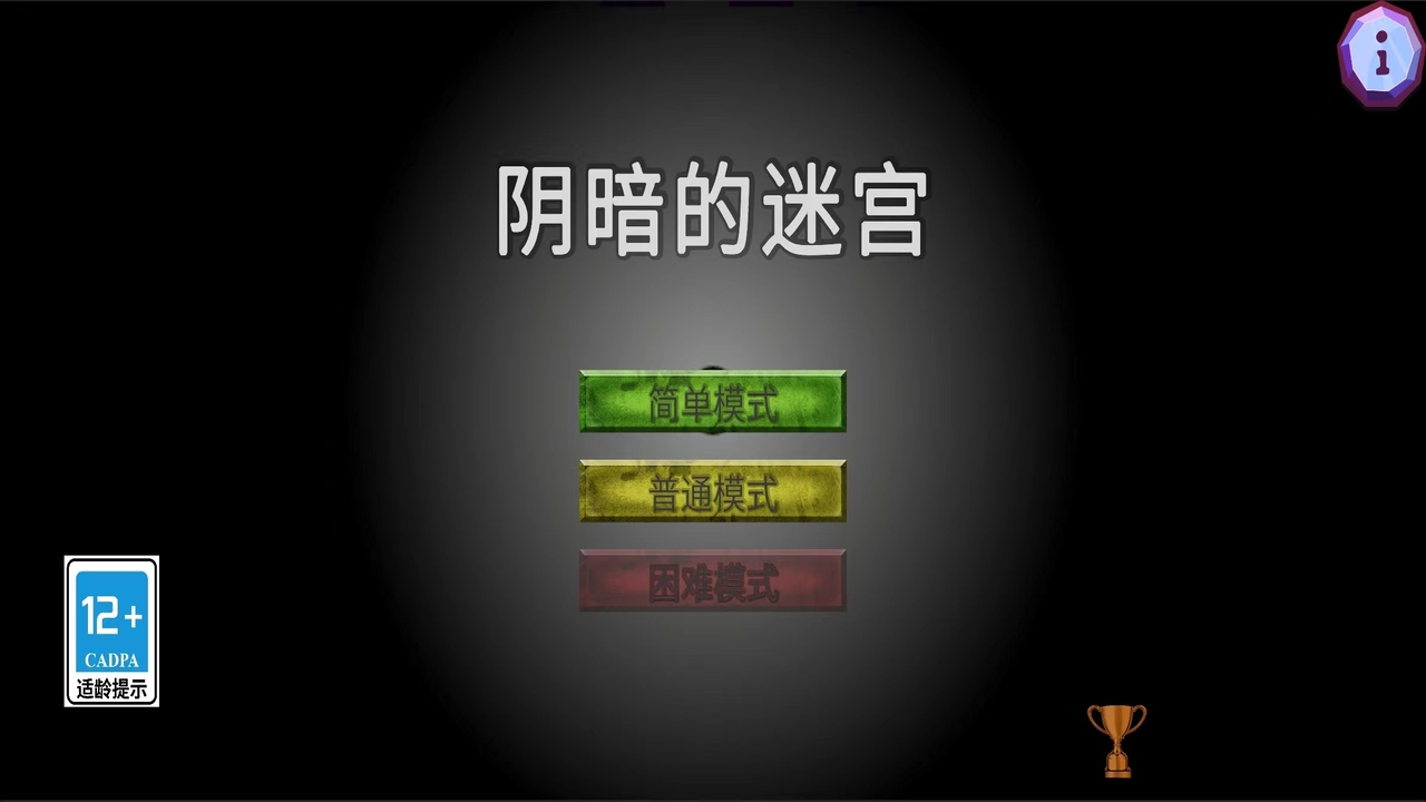 阴暗的迷宫2免费原版