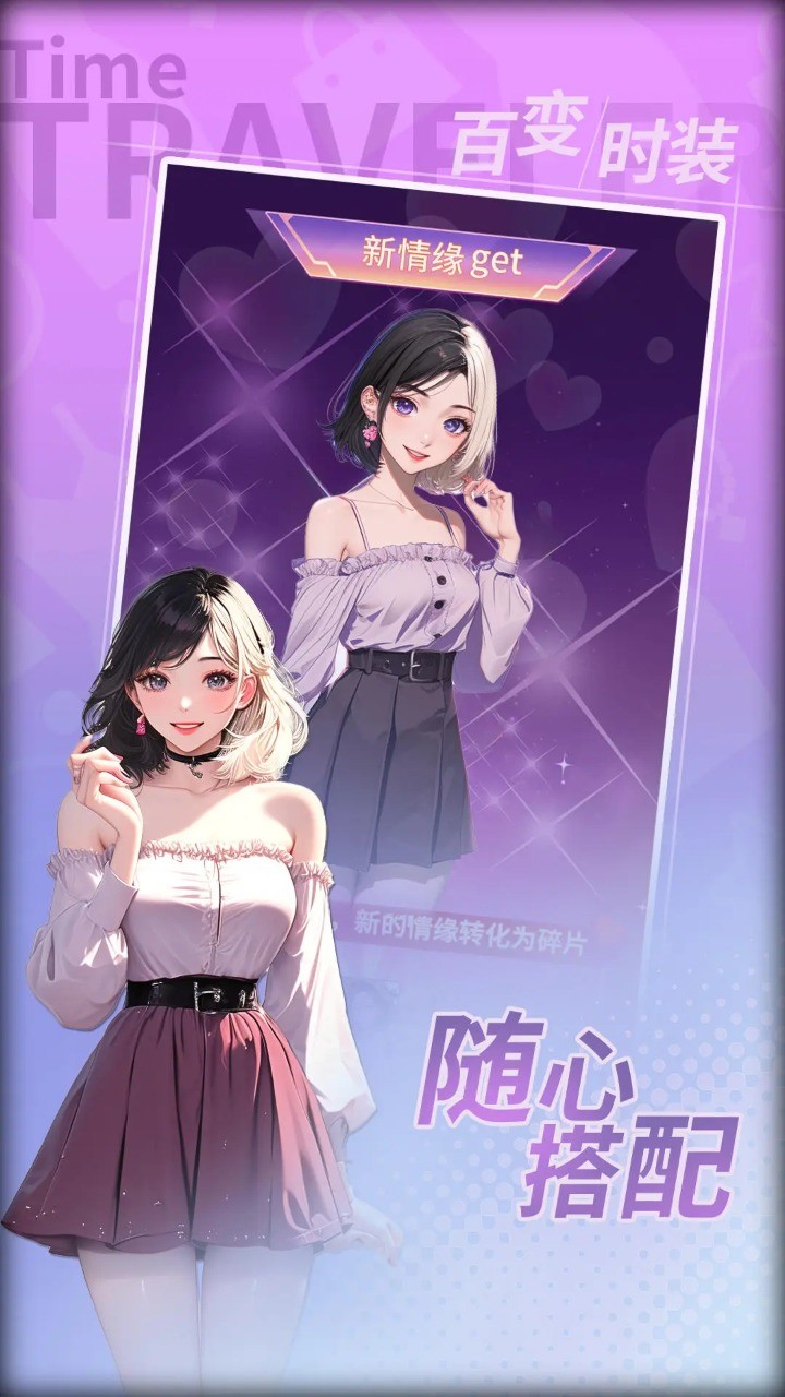 时光旅行者手游无广告版图3