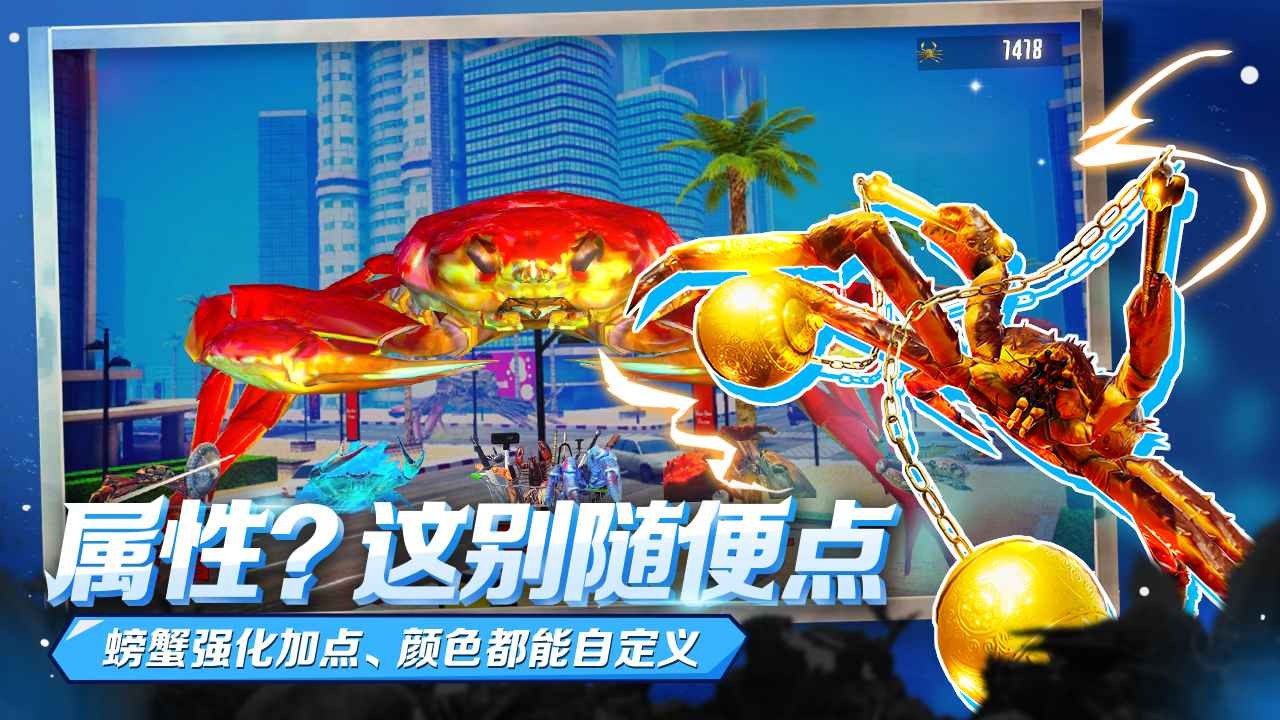 蟹王争霸安卓版图4