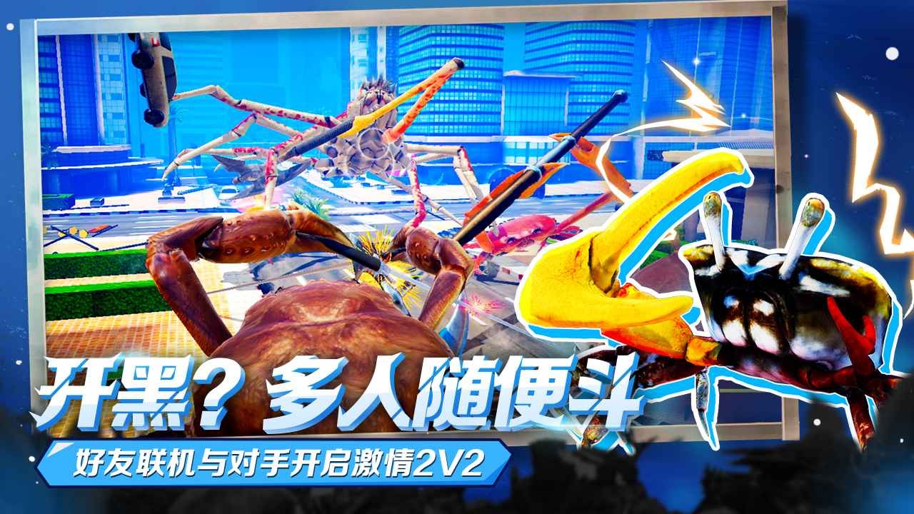 蟹王争霸安卓版图5
