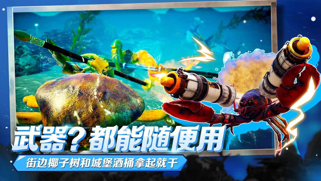 蟹王争霸安卓版图3