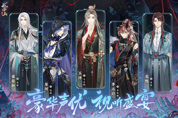 花亦山心之月官方最新版图2