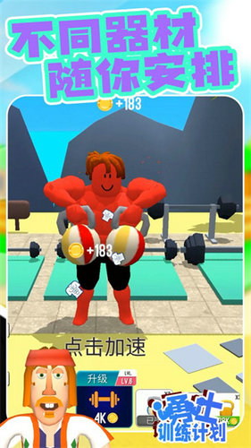 勇士训练计划手游版