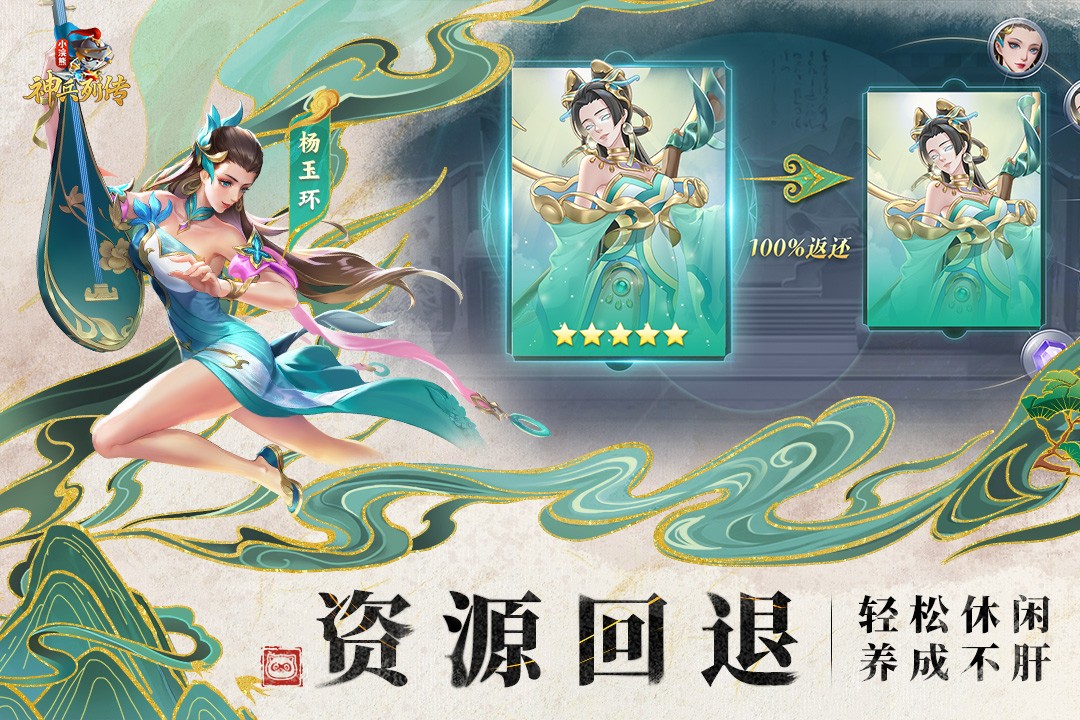 小浣熊神兵列传游戏安装包图5