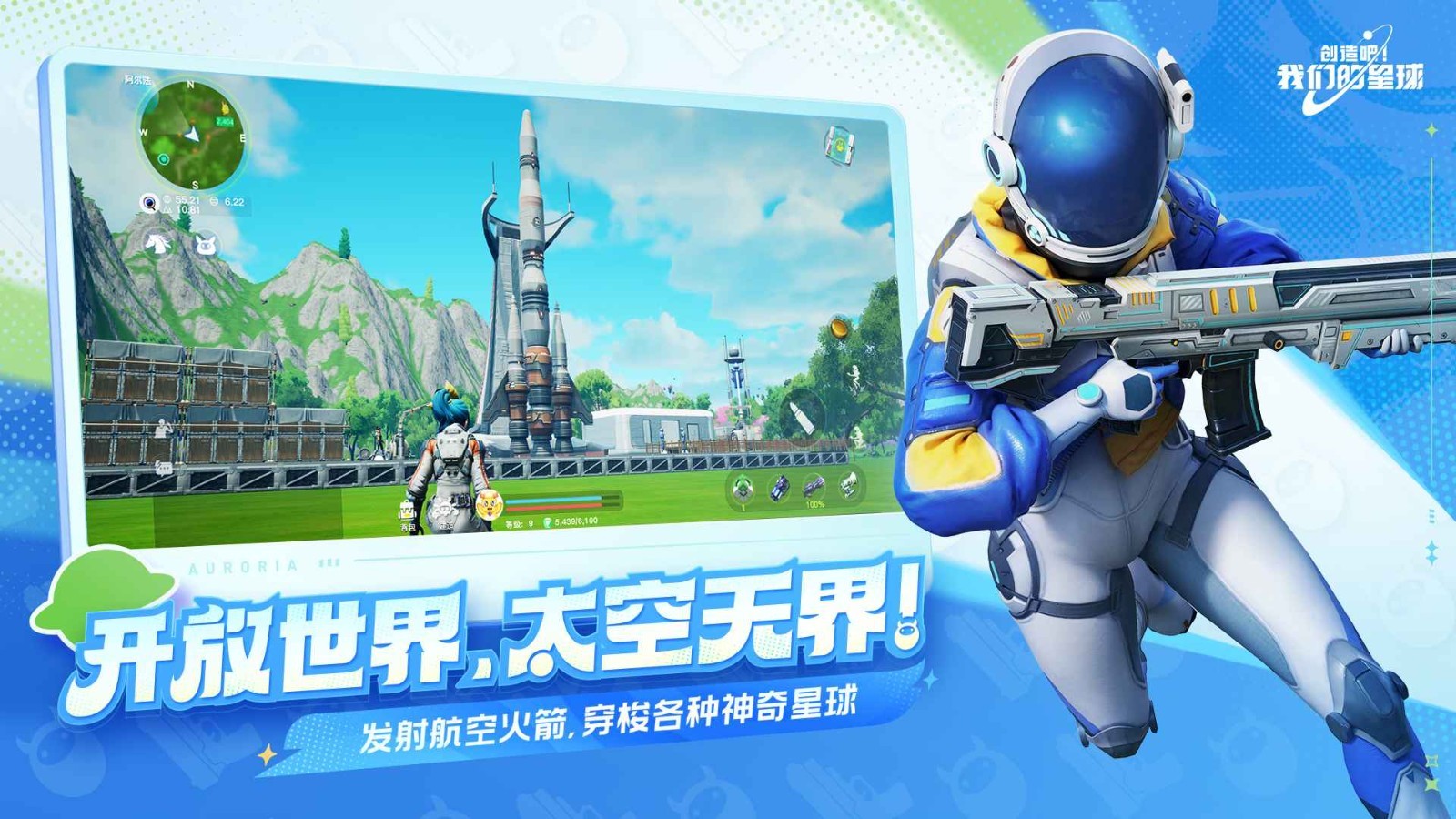 创造吧我们的星球最新免费版图2