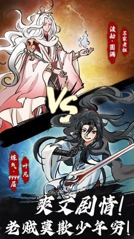 我和仙帝五五开最新版