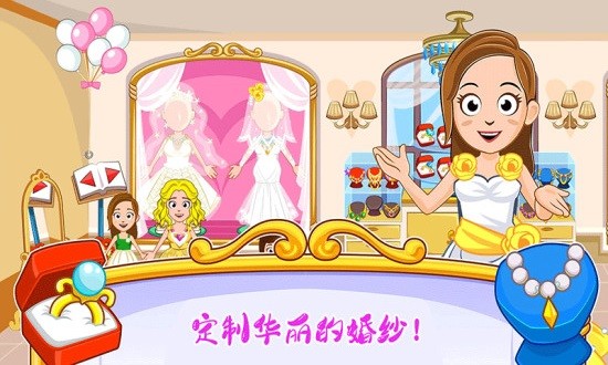 迷你城镇婚礼派对手游免费版