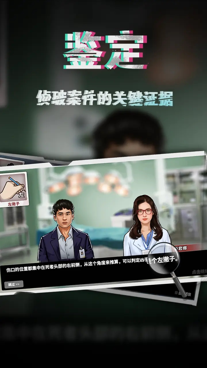 谜案侦探直装游戏版