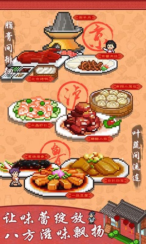 舌尖上的美食梦最新免费版图3