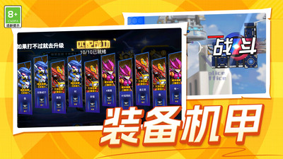 钢铁战士终极战斗通用版