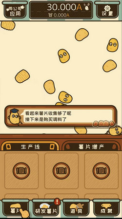 薯片厨房安卓版