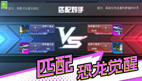 机械龙进化官方版