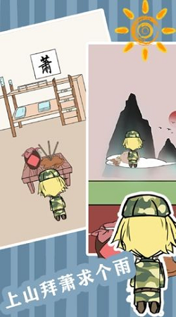 军训大作战安卓免费版