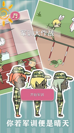 军训大作战安卓免费版