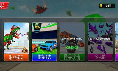 恐龙机器人汽车改造游戏完整版