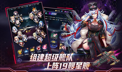 王牌星舰官方最新版