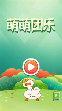 萌萌团乐无广告版