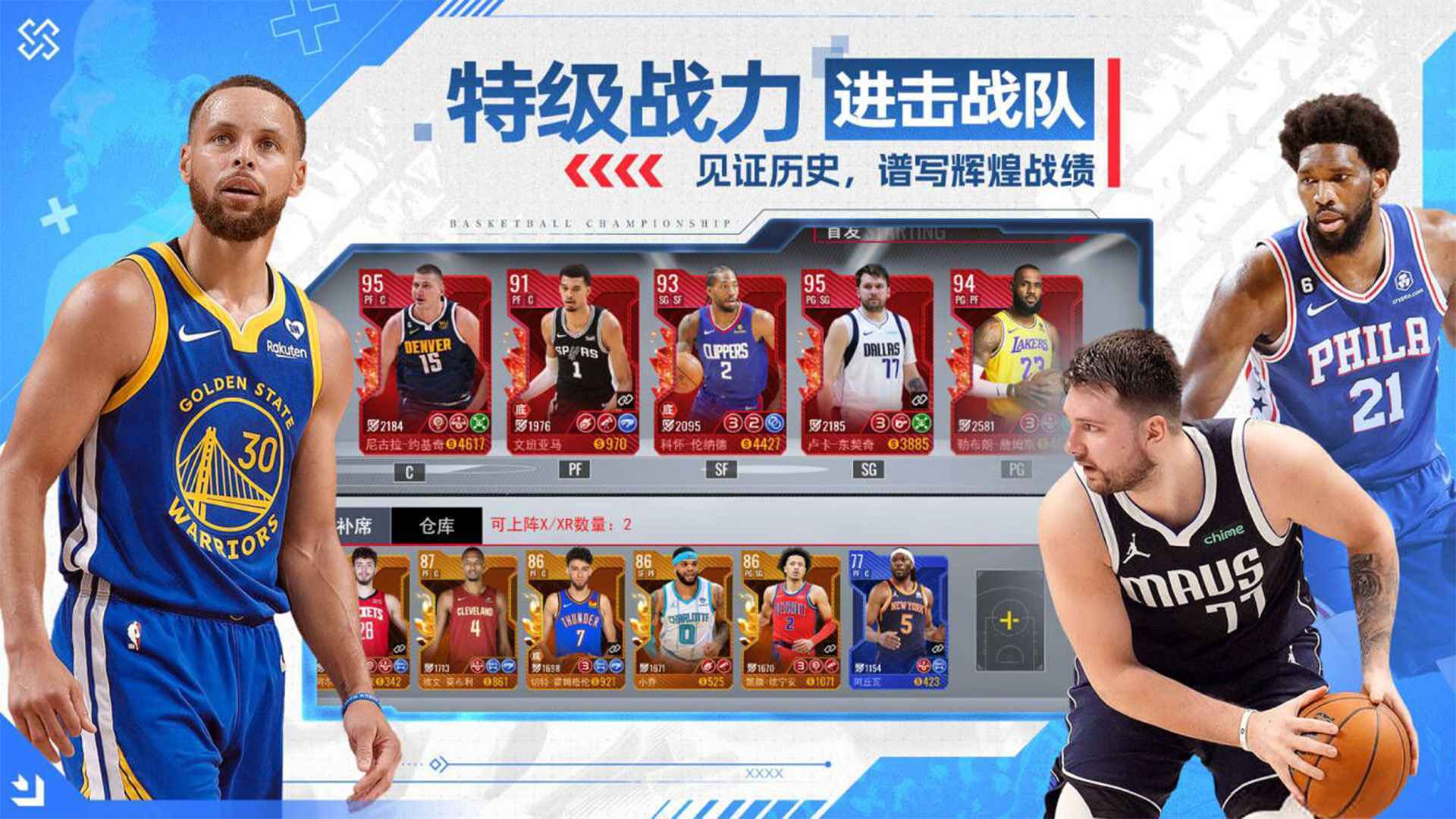 NBA篮球世界游戏官方版图3